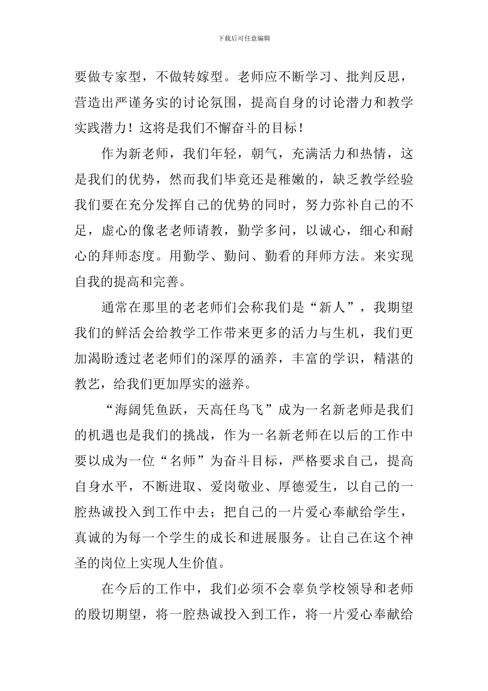 新教师代表的发言稿_第2页