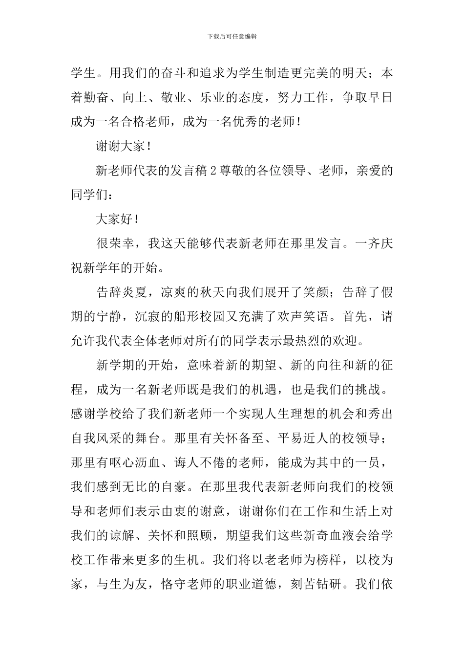 新教师代表的发言稿_第3页