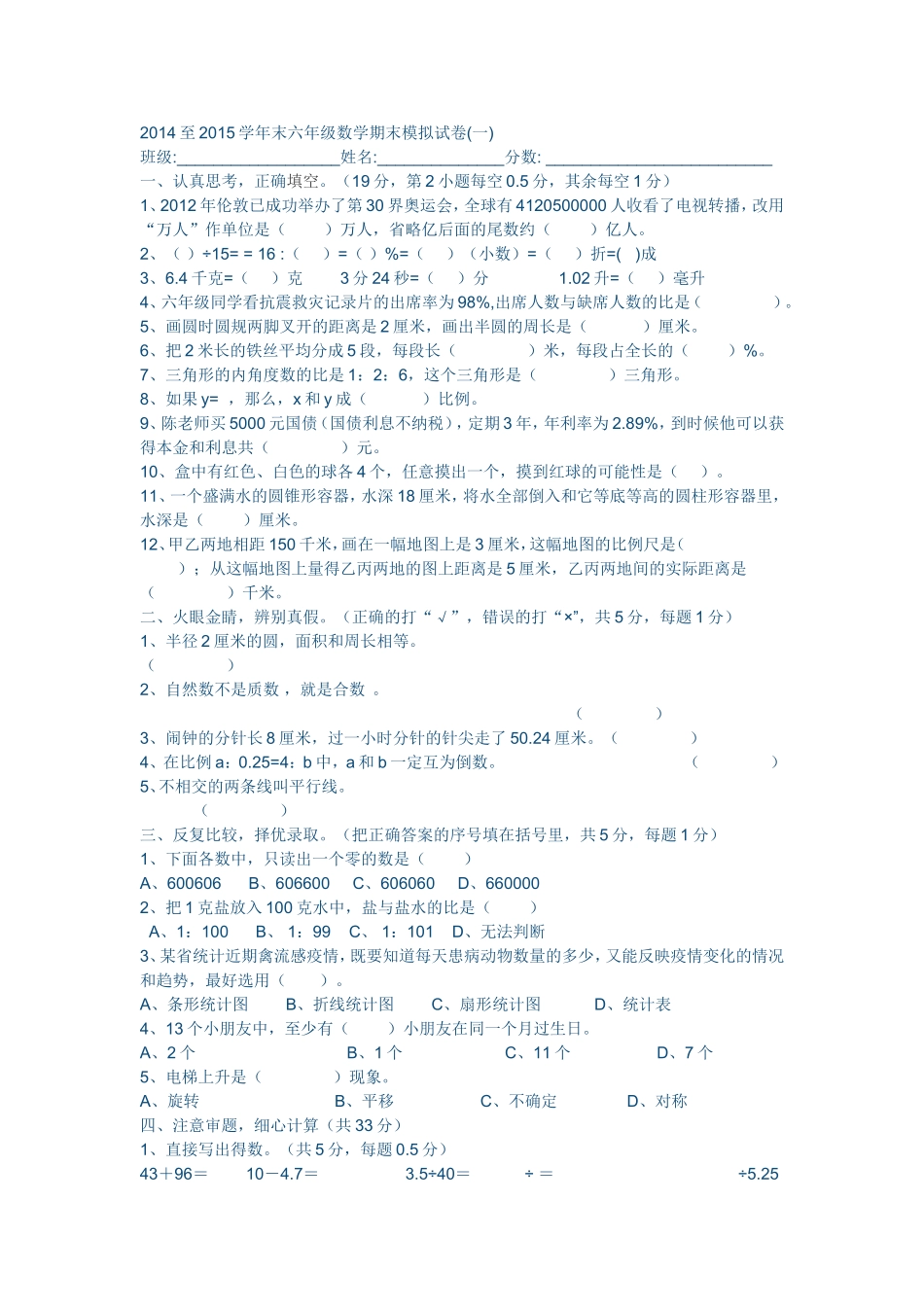 小学数学毕业模拟试卷1_第1页