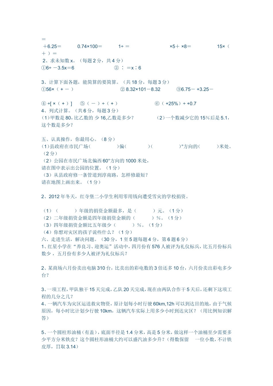 小学数学毕业模拟试卷1_第2页
