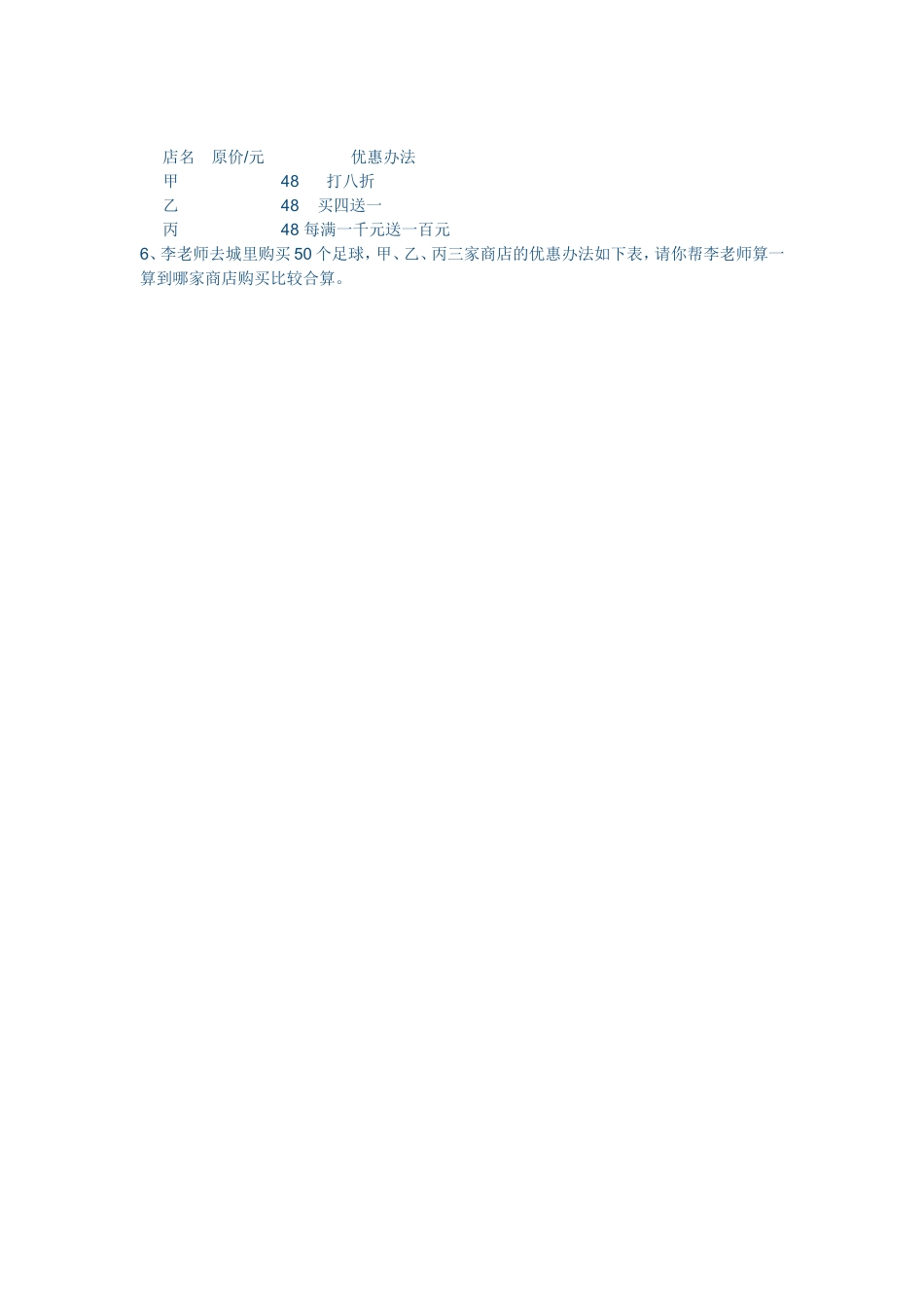 小学数学毕业模拟试卷1_第3页