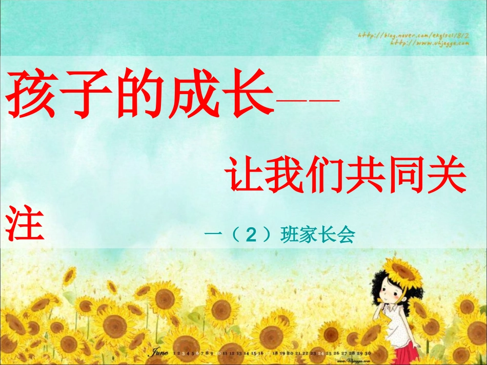 一年二家长会课件_第3页