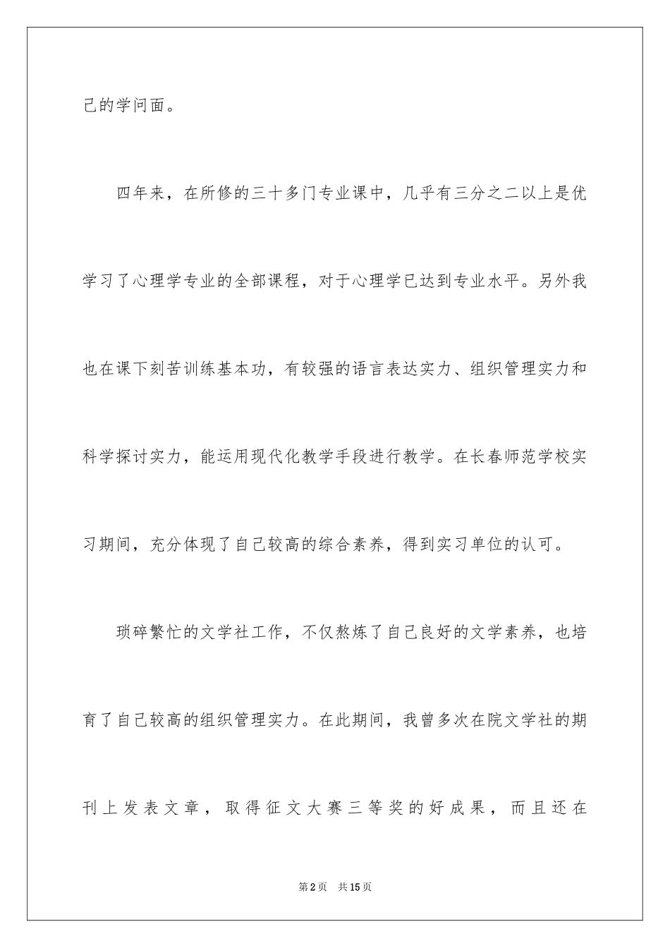 2024学前教育学生自我介绍_第2页