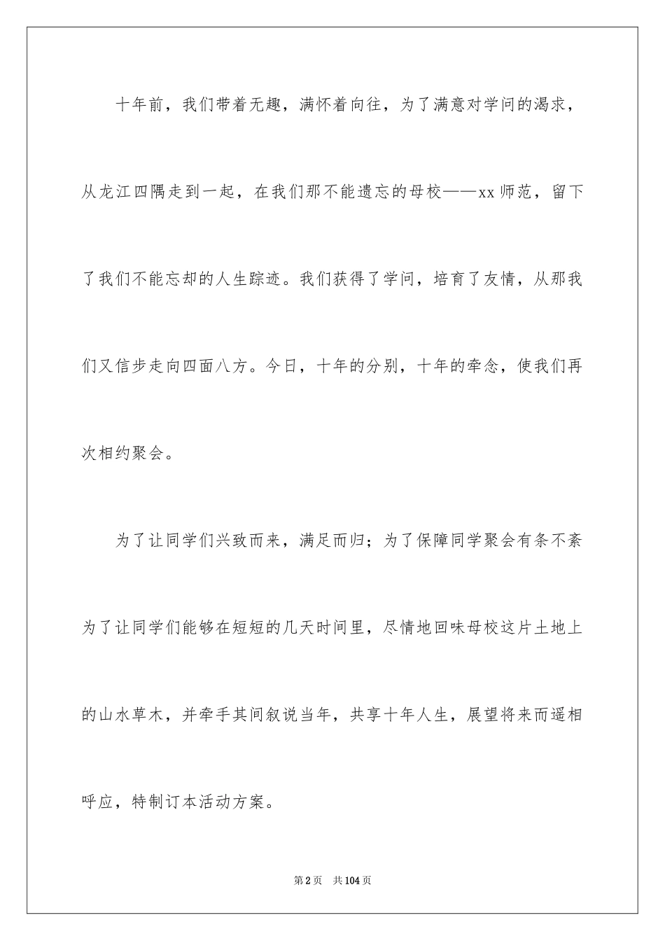 2024同学聚会活动策划方案_3_第2页