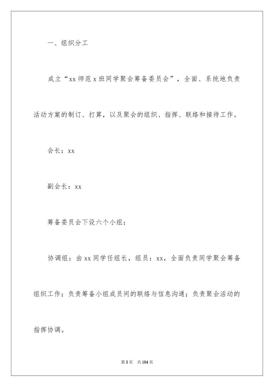 2024同学聚会活动策划方案_3_第3页