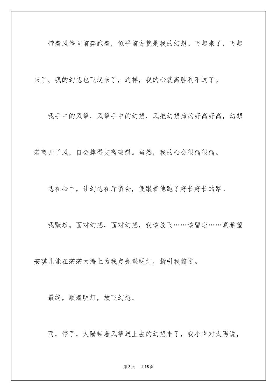 2024初中作文300字_74_第3页