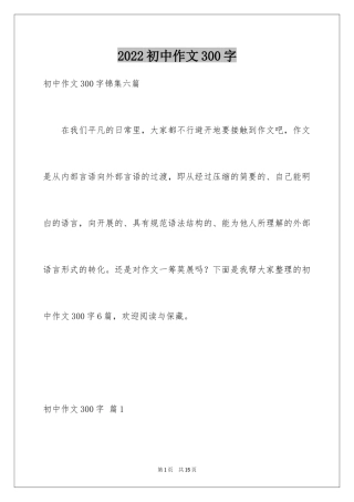 2024初中作文300字_74