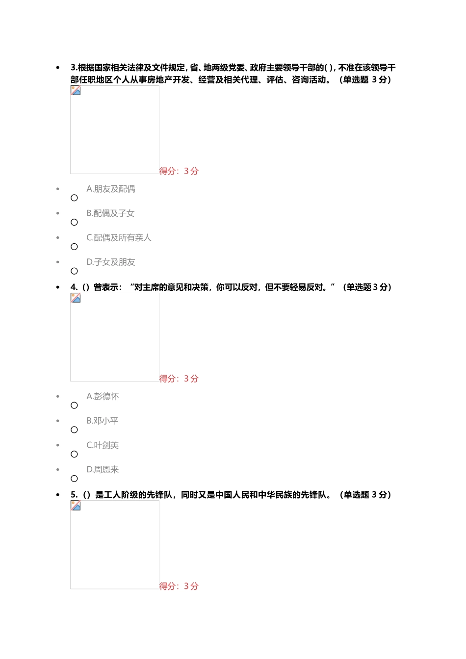 2017年度“加强职业道德建设-做人民满意公务员”网络全员培训试题及答案(100分满分)_第2页