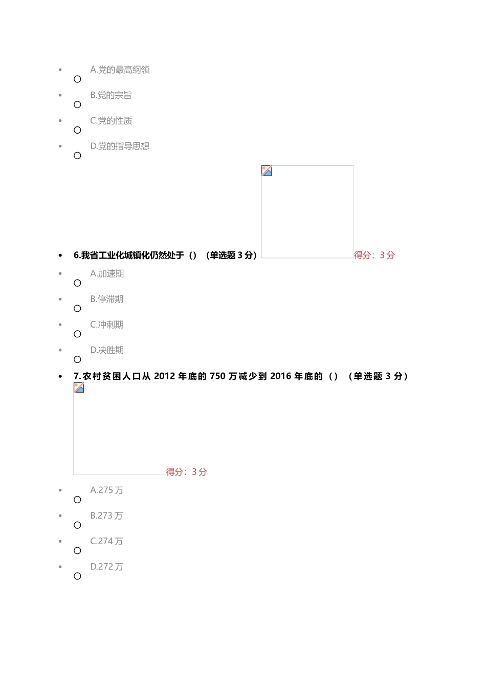 2017年度“加强职业道德建设-做人民满意公务员”网络全员培训试题及答案(100分满分)_第3页