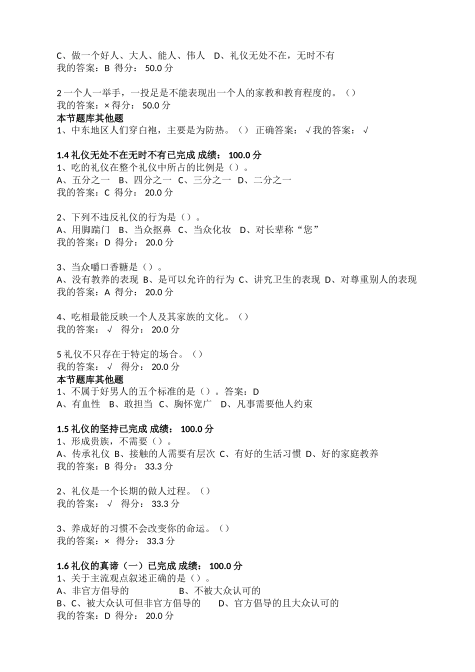 2016口才艺术与社交礼仪课后习题答案+期末考试(艾跃进)_第2页