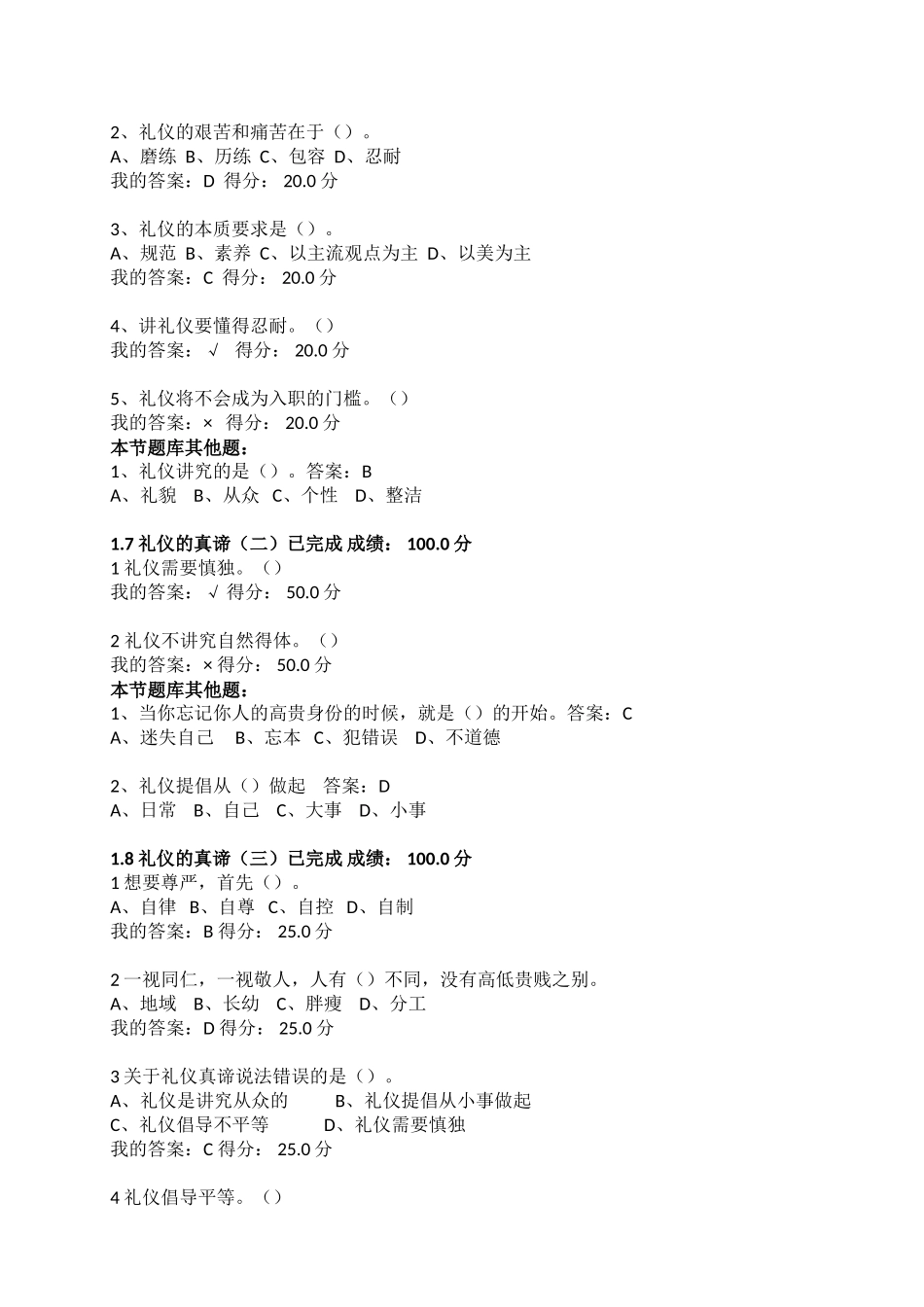 2016口才艺术与社交礼仪课后习题答案+期末考试(艾跃进)_第3页