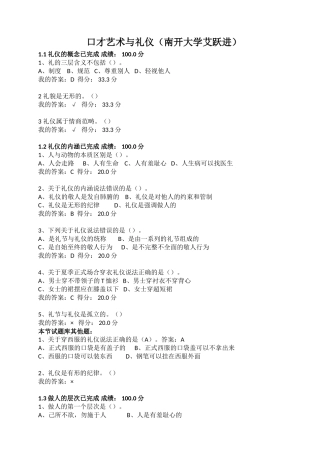 2016口才艺术与社交礼仪课后习题答案+期末考试(艾跃进)