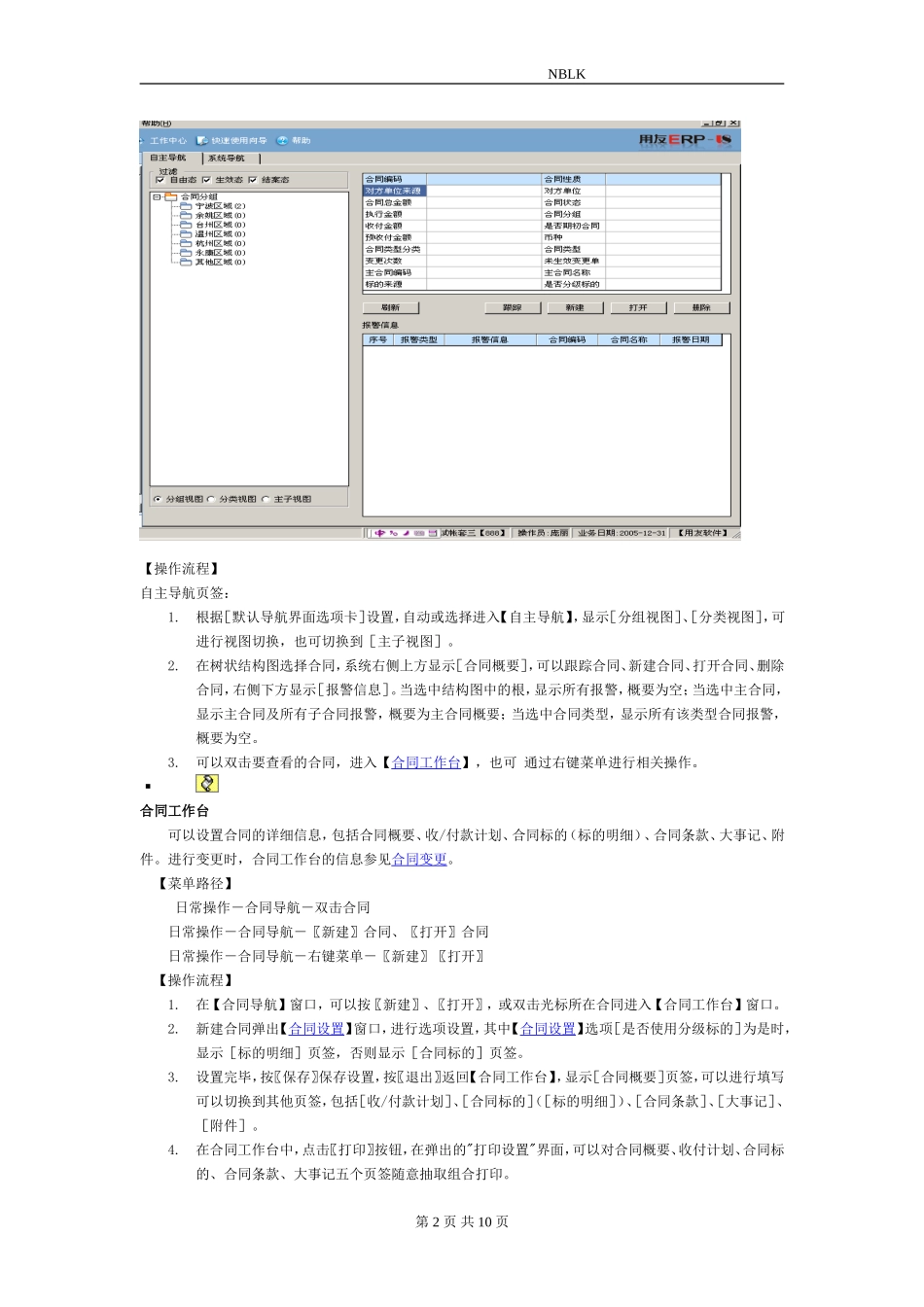 用友软件合同管理操作手册(带图)_第2页