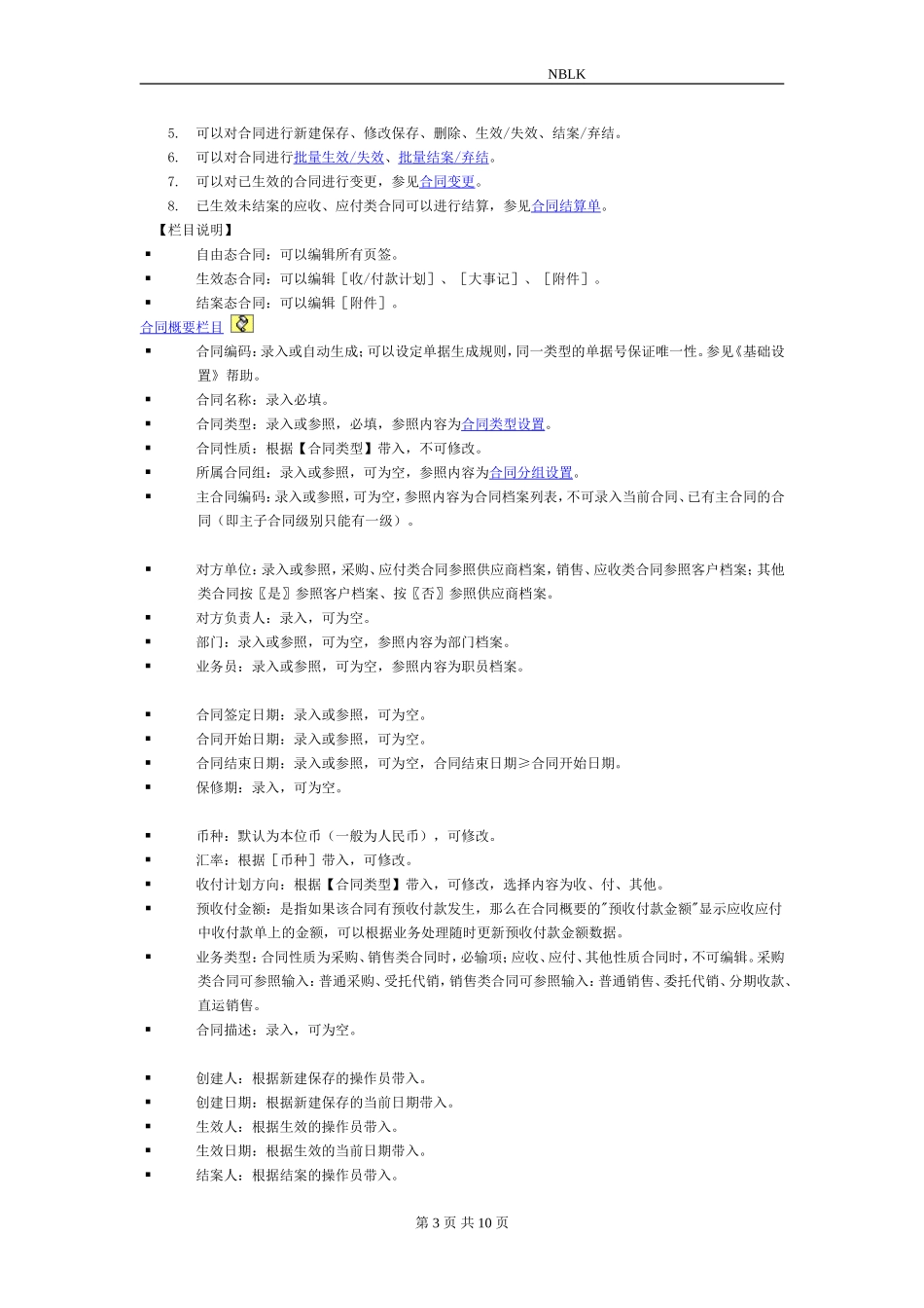 用友软件合同管理操作手册(带图)_第3页