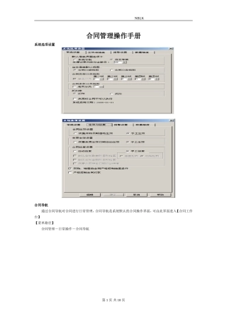 用友软件合同管理操作手册(带图)