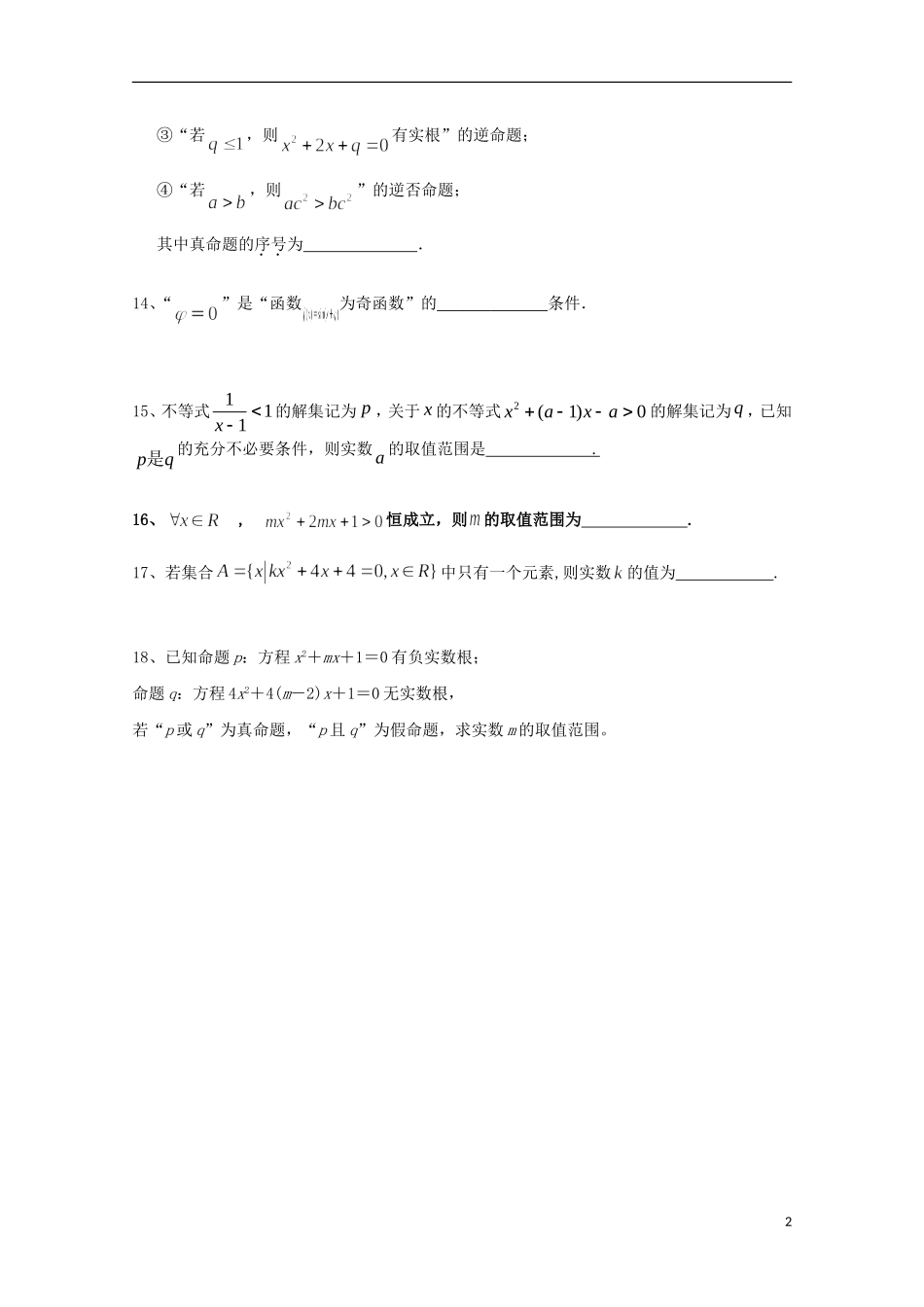 江苏省徐州市王杰中学2014_2015学年高二数学下学期期末复习试卷1_第2页