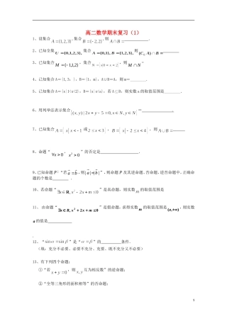 江苏省徐州市王杰中学2014_2015学年高二数学下学期期末复习试卷1