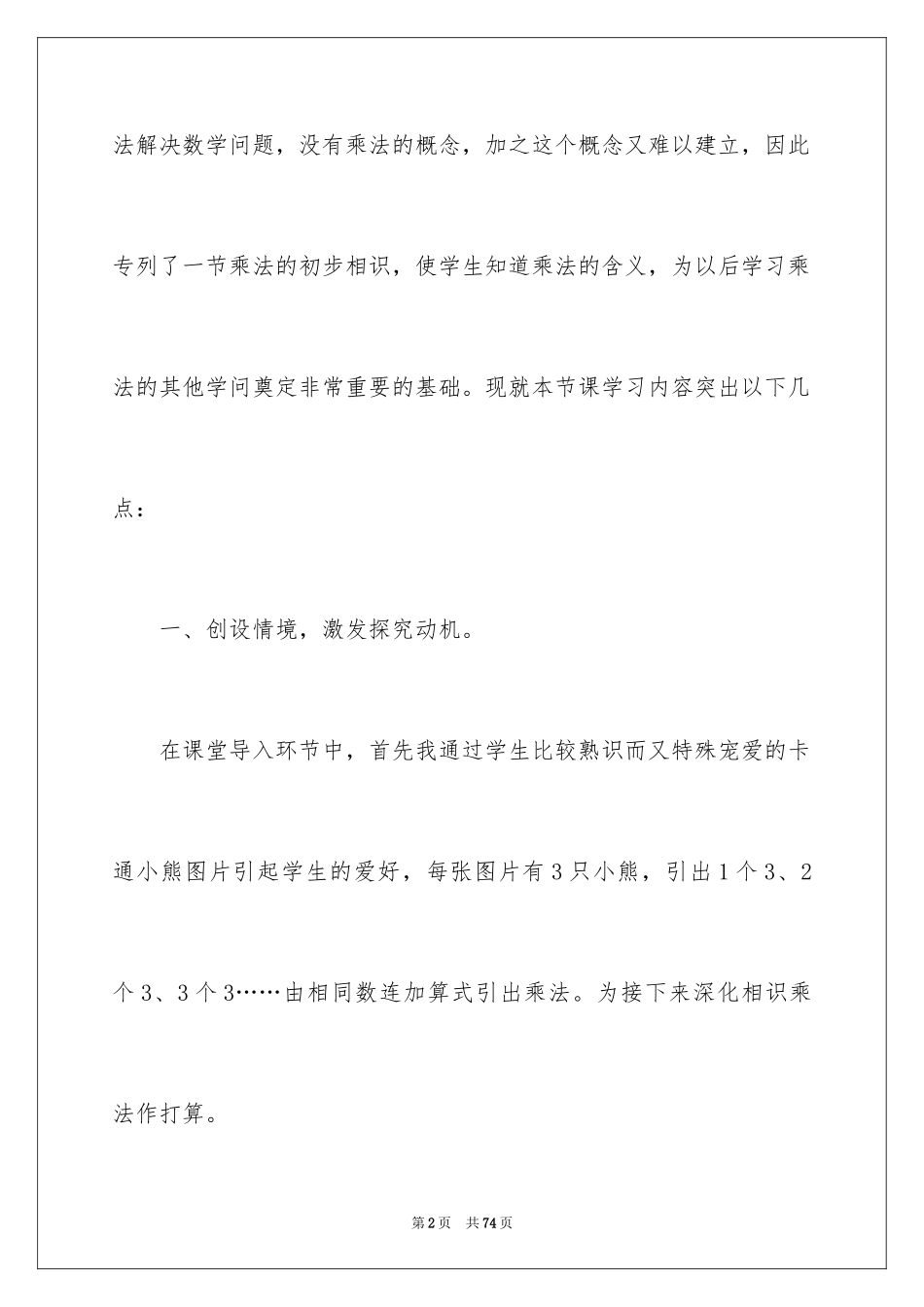 2024《认识乘法》教学反思_第2页