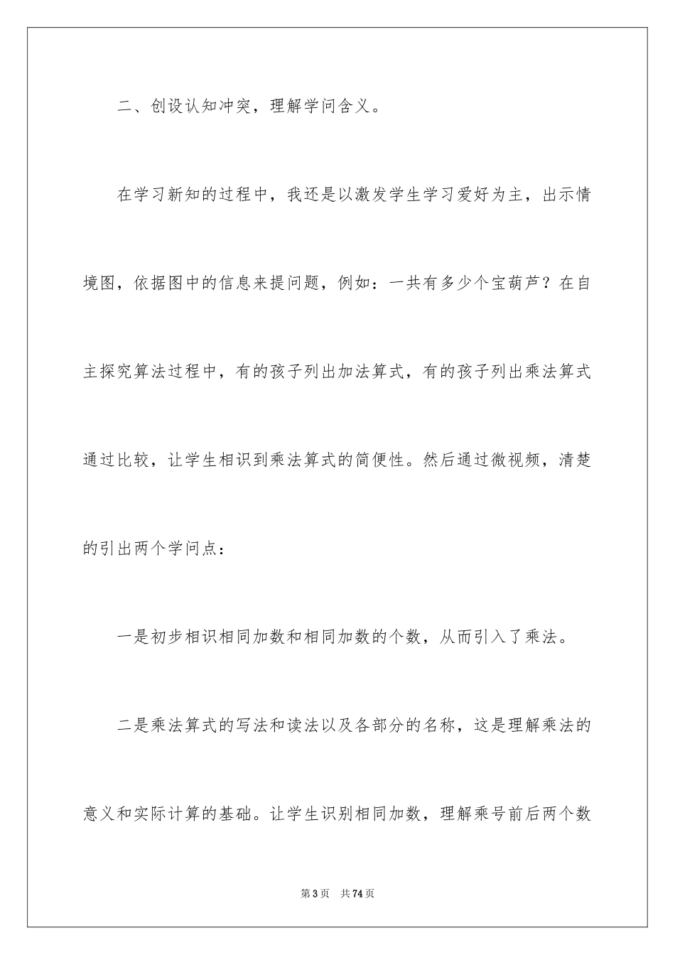 2024《认识乘法》教学反思_第3页
