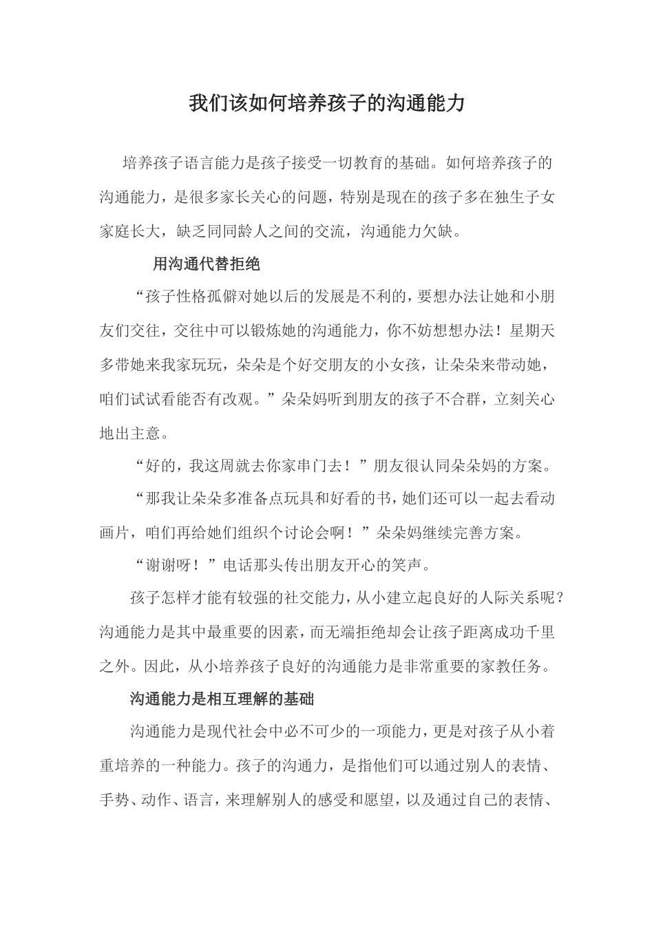 我们该如何培养孩子的沟通能力_第1页