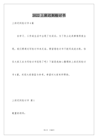 2024上班迟到检讨书_158