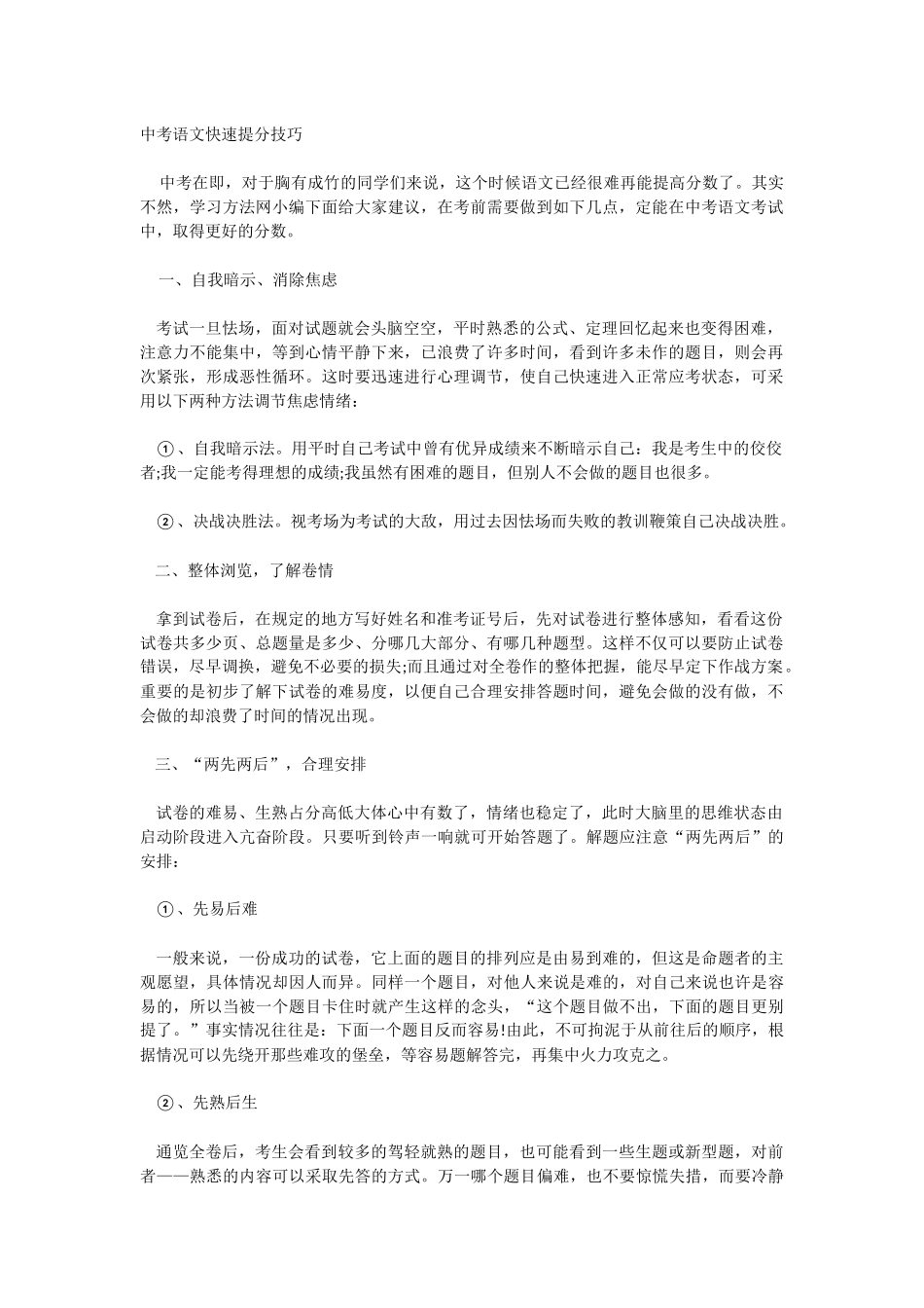 中考语文快速提分技巧_第1页