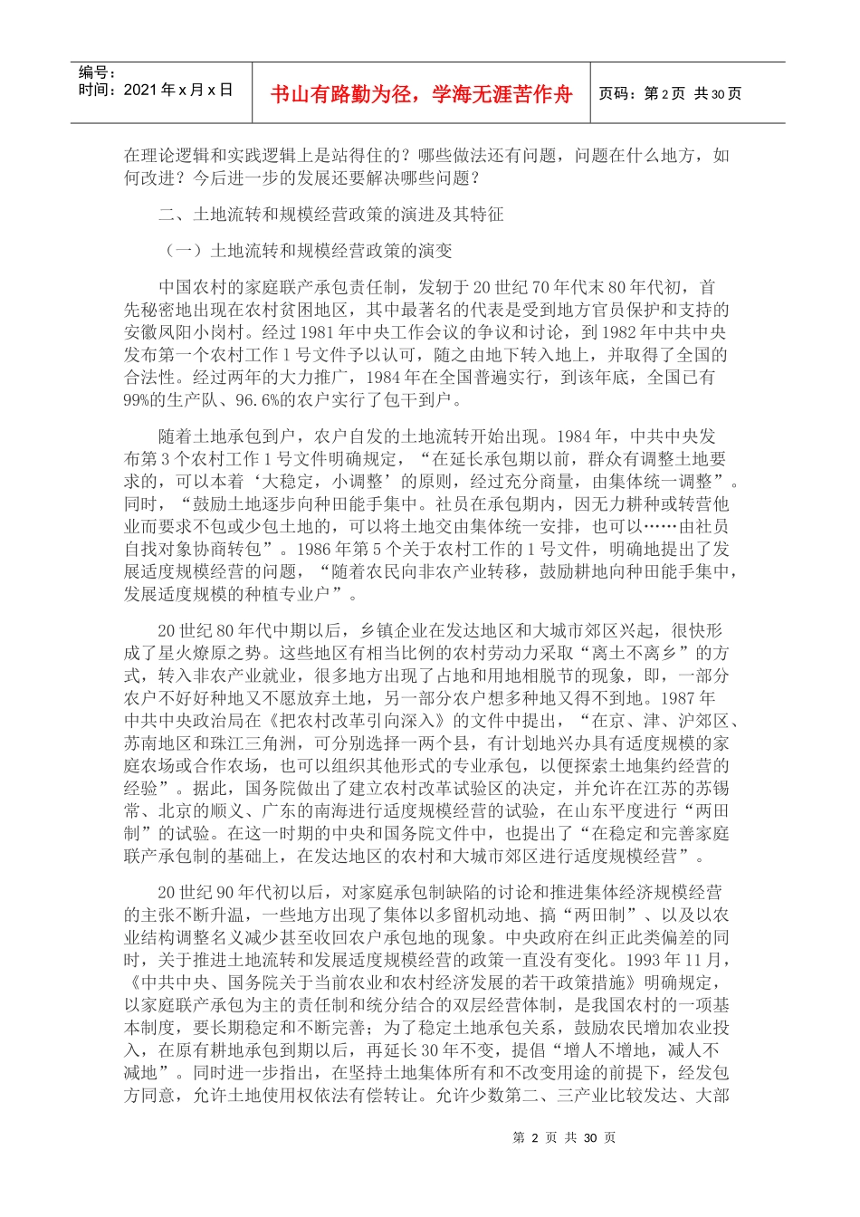 土地流转与农业现代化_第2页