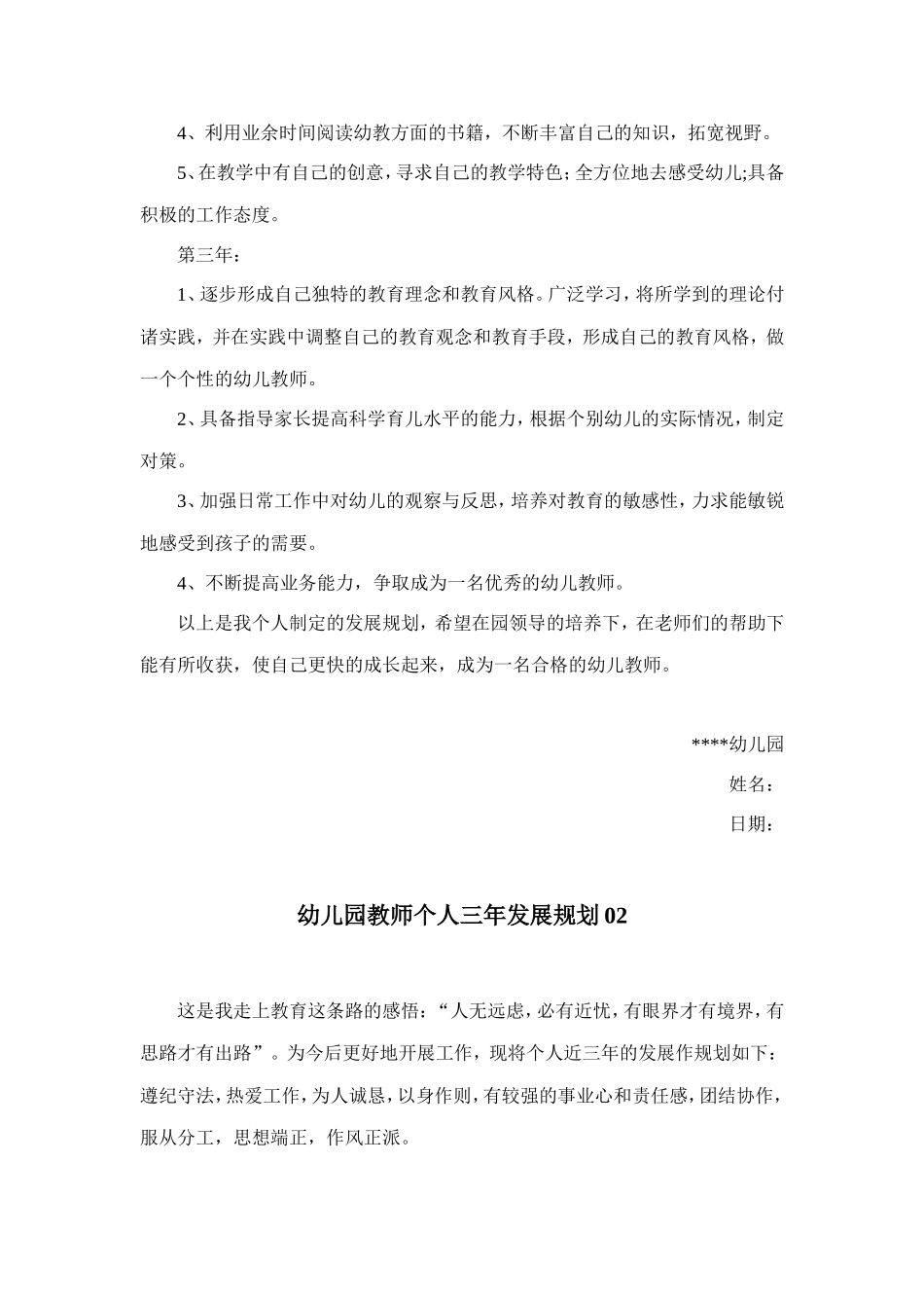 幼儿园教师个人三年发展规划(6篇)_第3页
