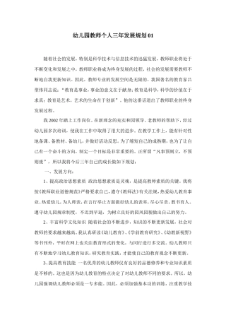 幼儿园教师个人三年发展规划(6篇)