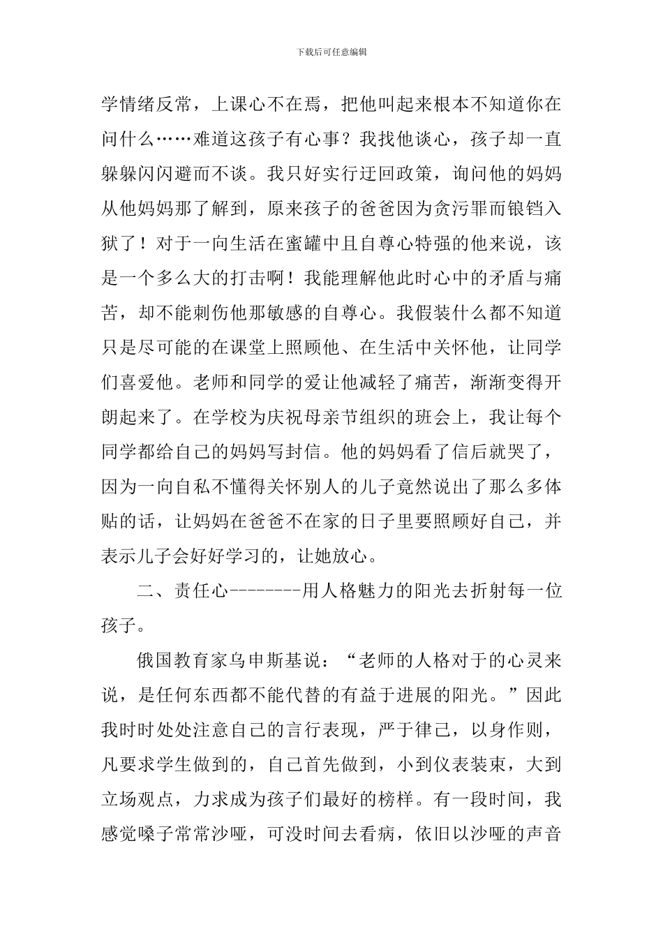 基层就业典型人物事迹材料：奋斗·青春_第2页