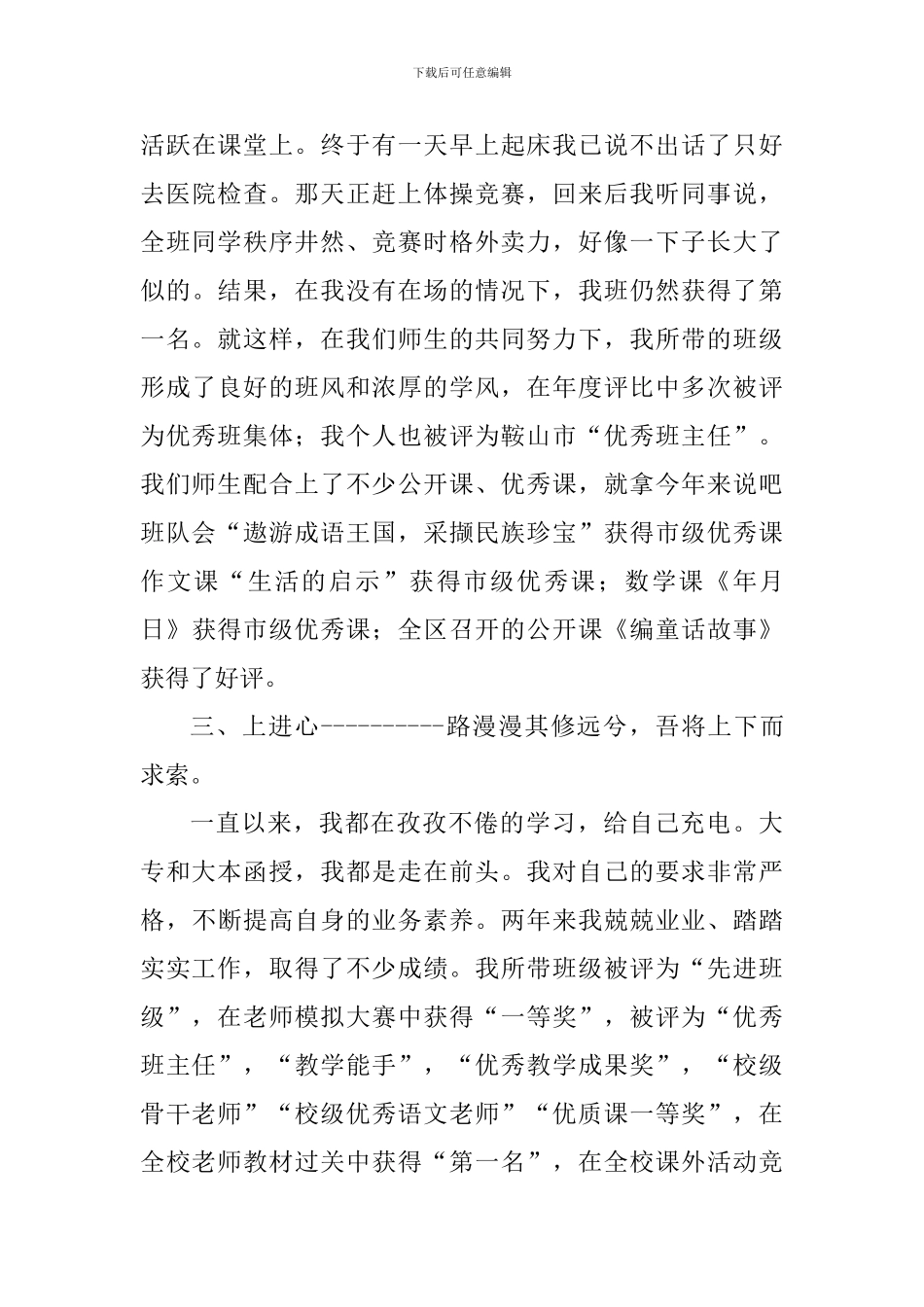 基层就业典型人物事迹材料：奋斗·青春_第3页