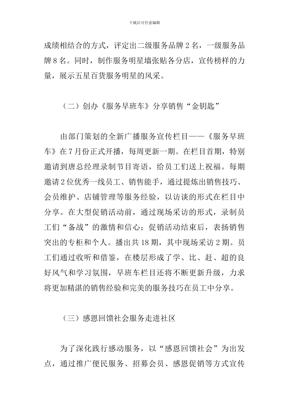 客户服务部个人工作总结_第2页