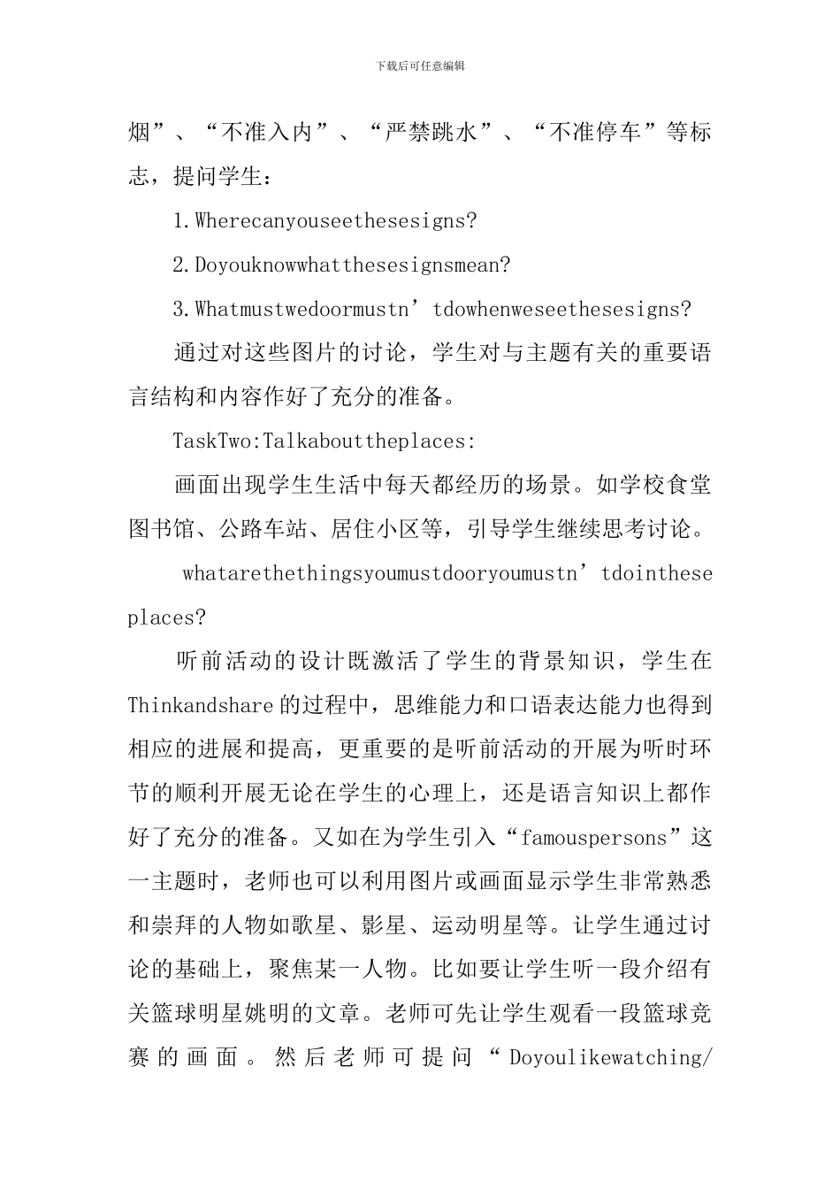 英语听力优秀的教学设计_第2页