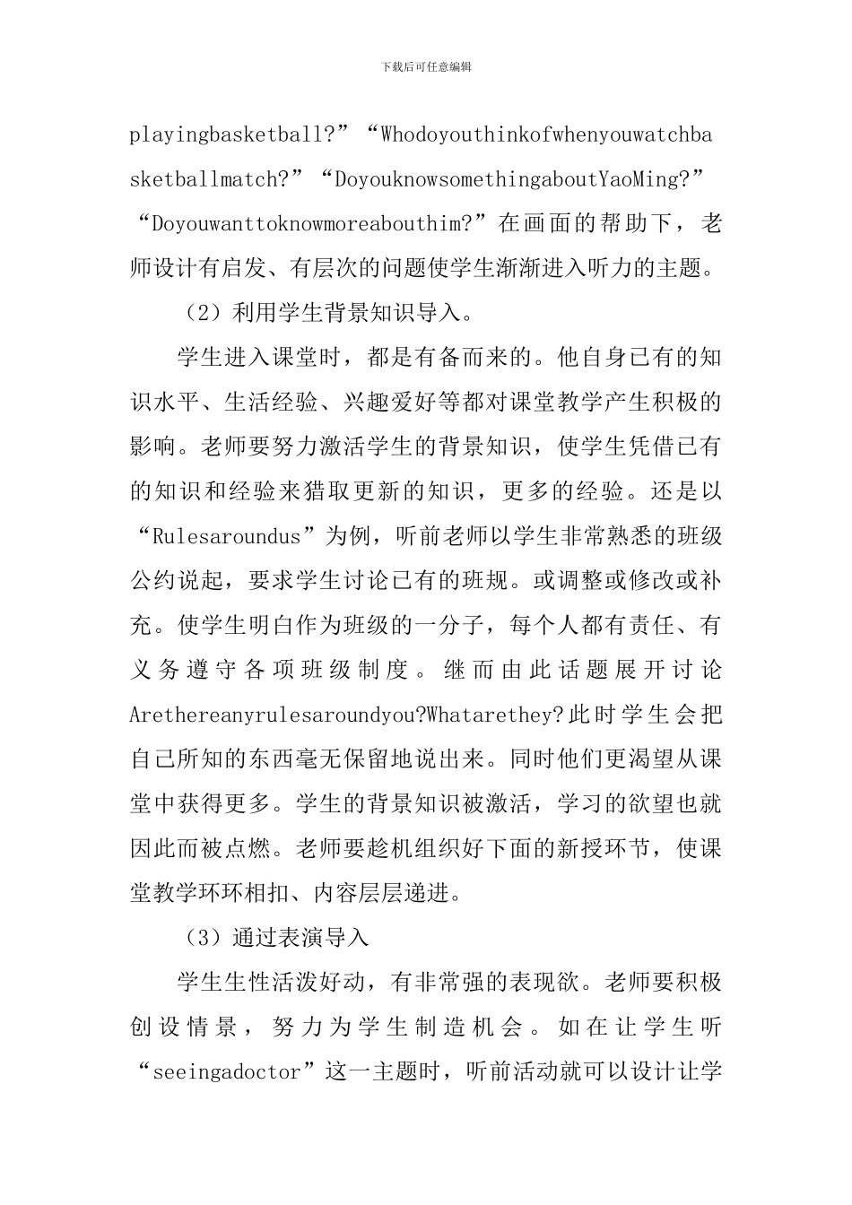 英语听力优秀的教学设计_第3页