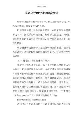 英语听力优秀的教学设计