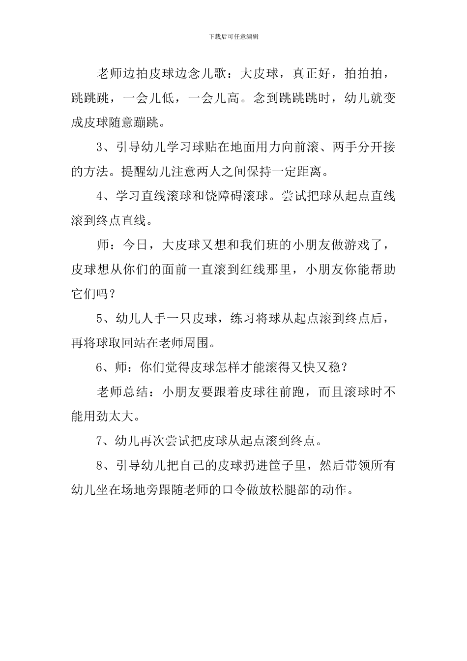 小班游戏教案_第3页
