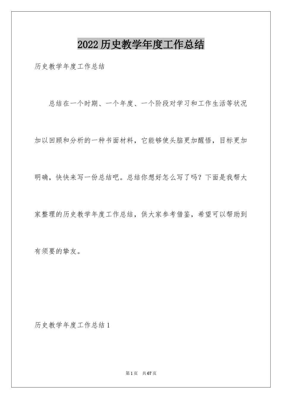 2024历史教学年度工作总结_第1页