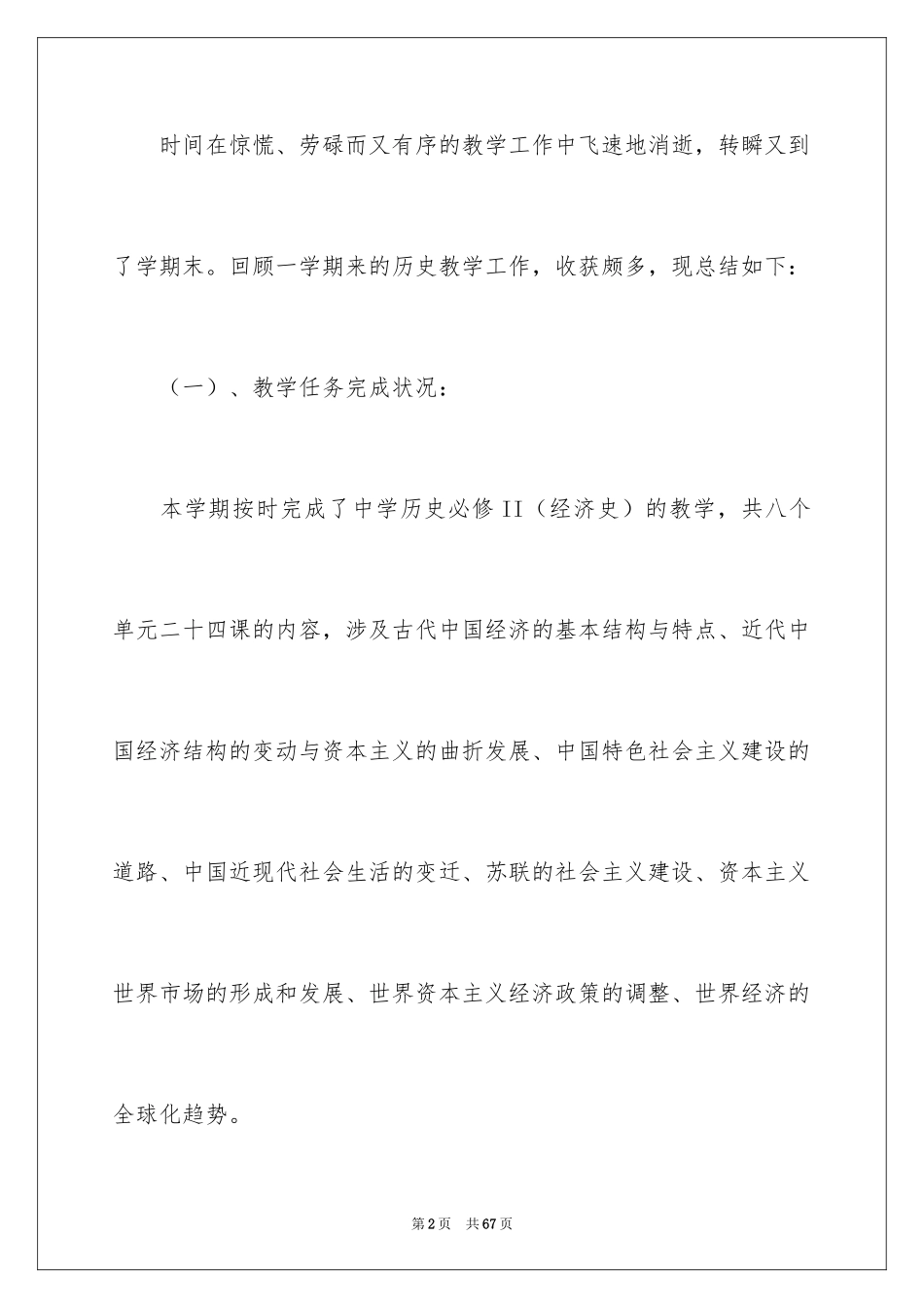 2024历史教学年度工作总结_第2页