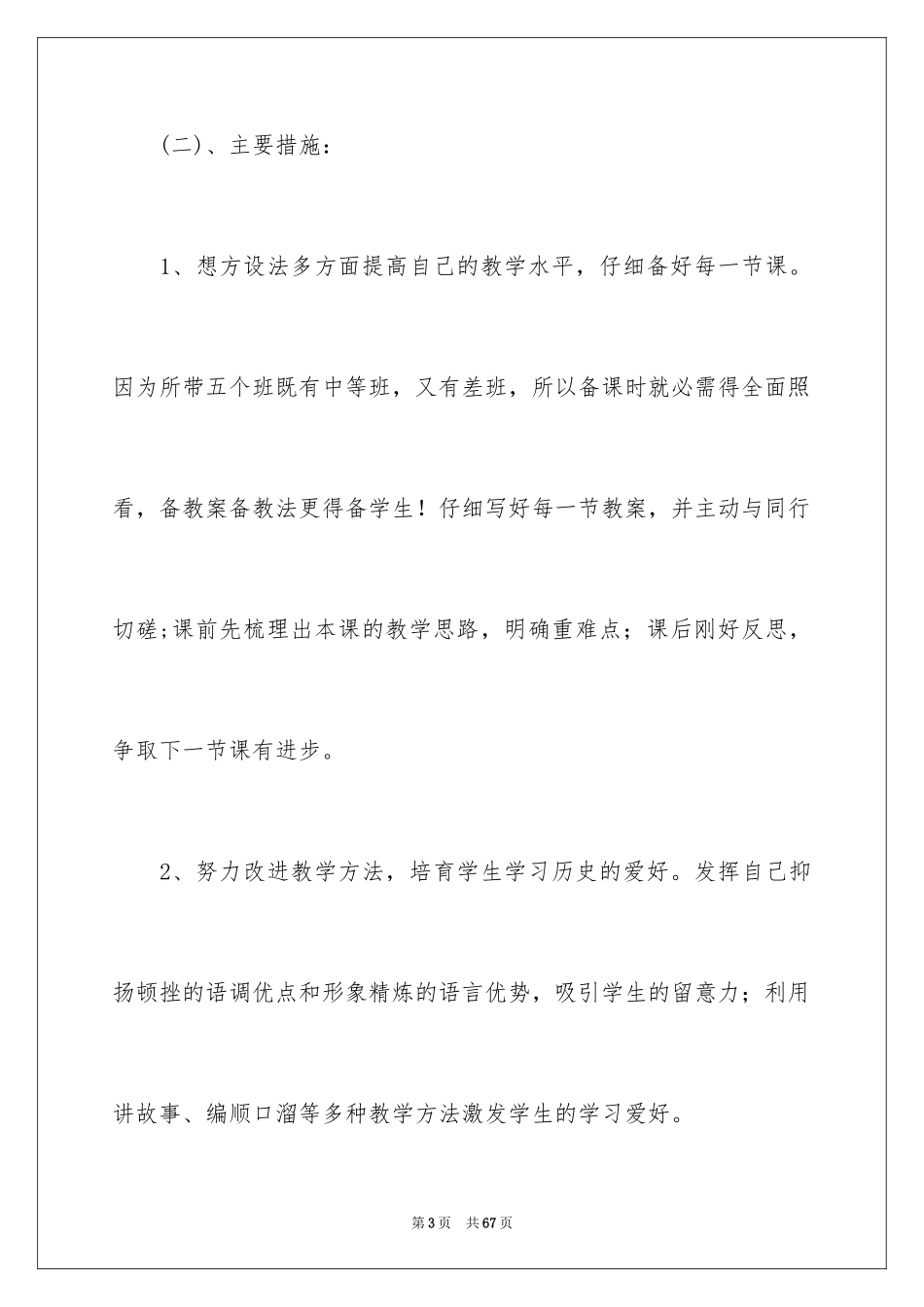 2024历史教学年度工作总结_第3页