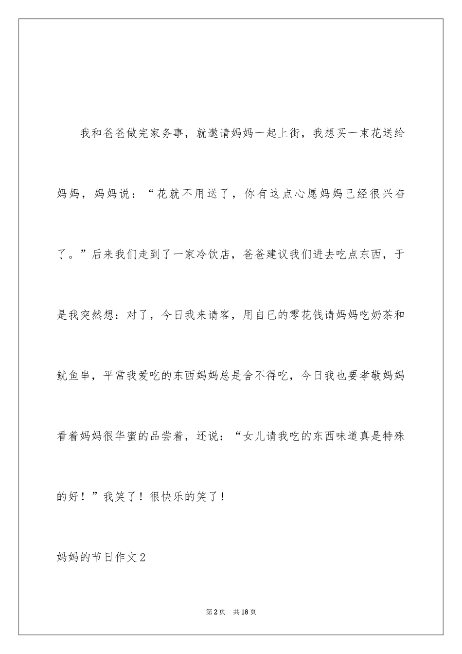 2024妈妈的节日作文_10_第2页