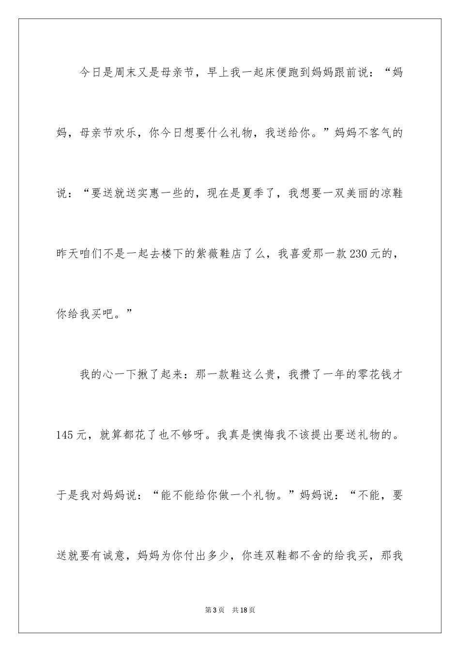 2024妈妈的节日作文_10_第3页