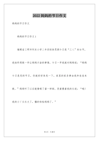 2024妈妈的节日作文_10