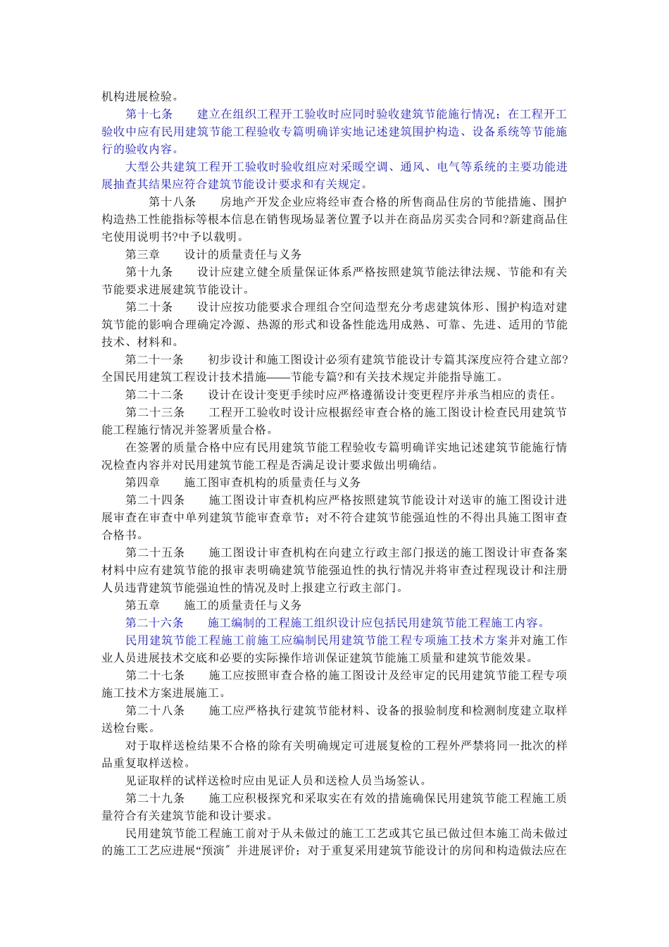 福建省民用建筑工程节能质量监督管理实施细则_第2页