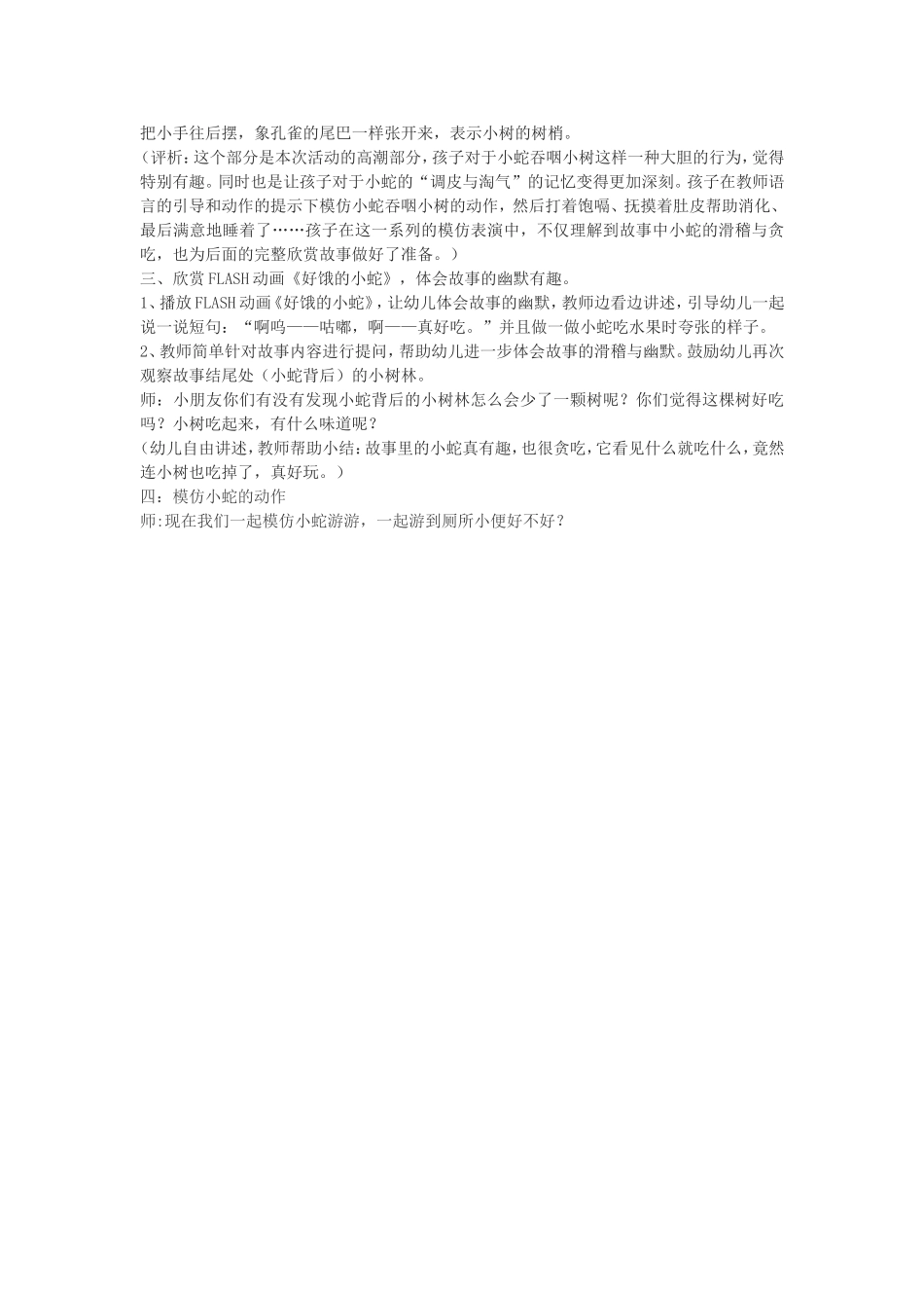小班综合：好饿的蛇_第3页