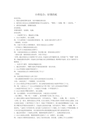 小班综合：好饿的蛇