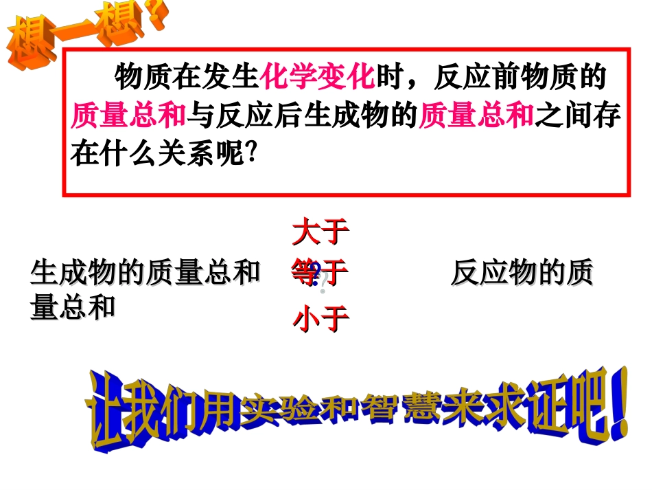 上课质量守恒定律1_第2页