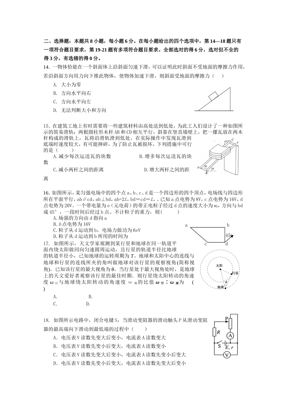 第1次综合物理_第1页