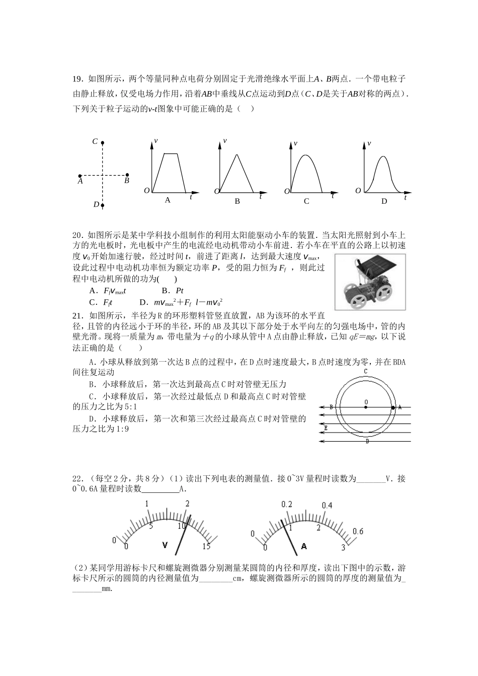 第1次综合物理_第2页