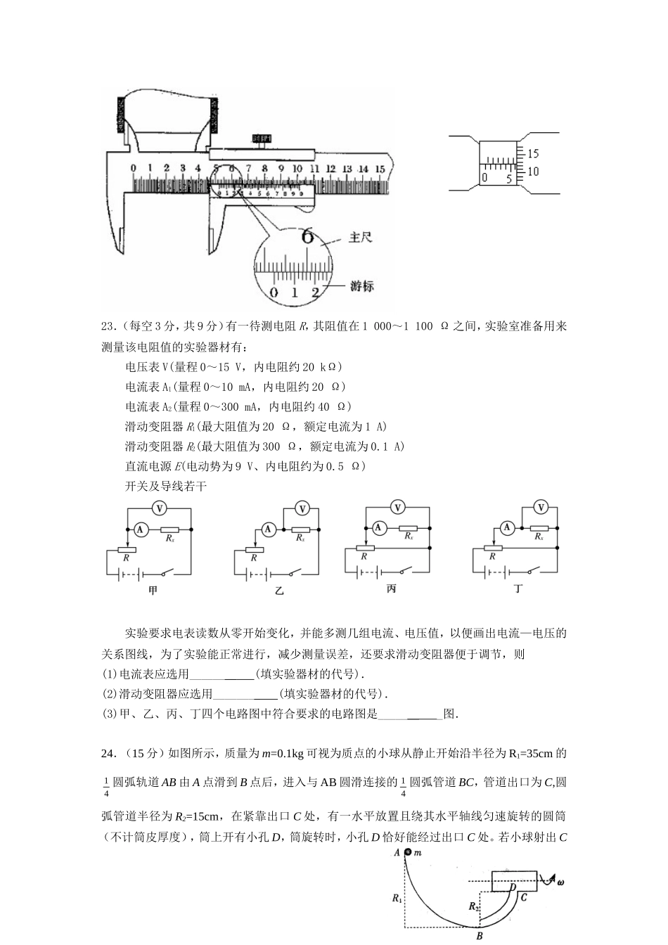 第1次综合物理_第3页