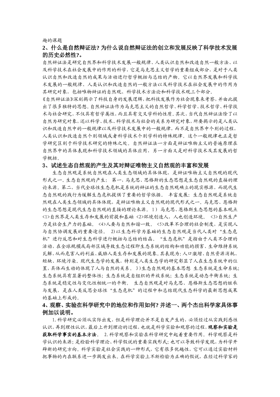 研究生考试自然辩证法试题及答案_第2页
